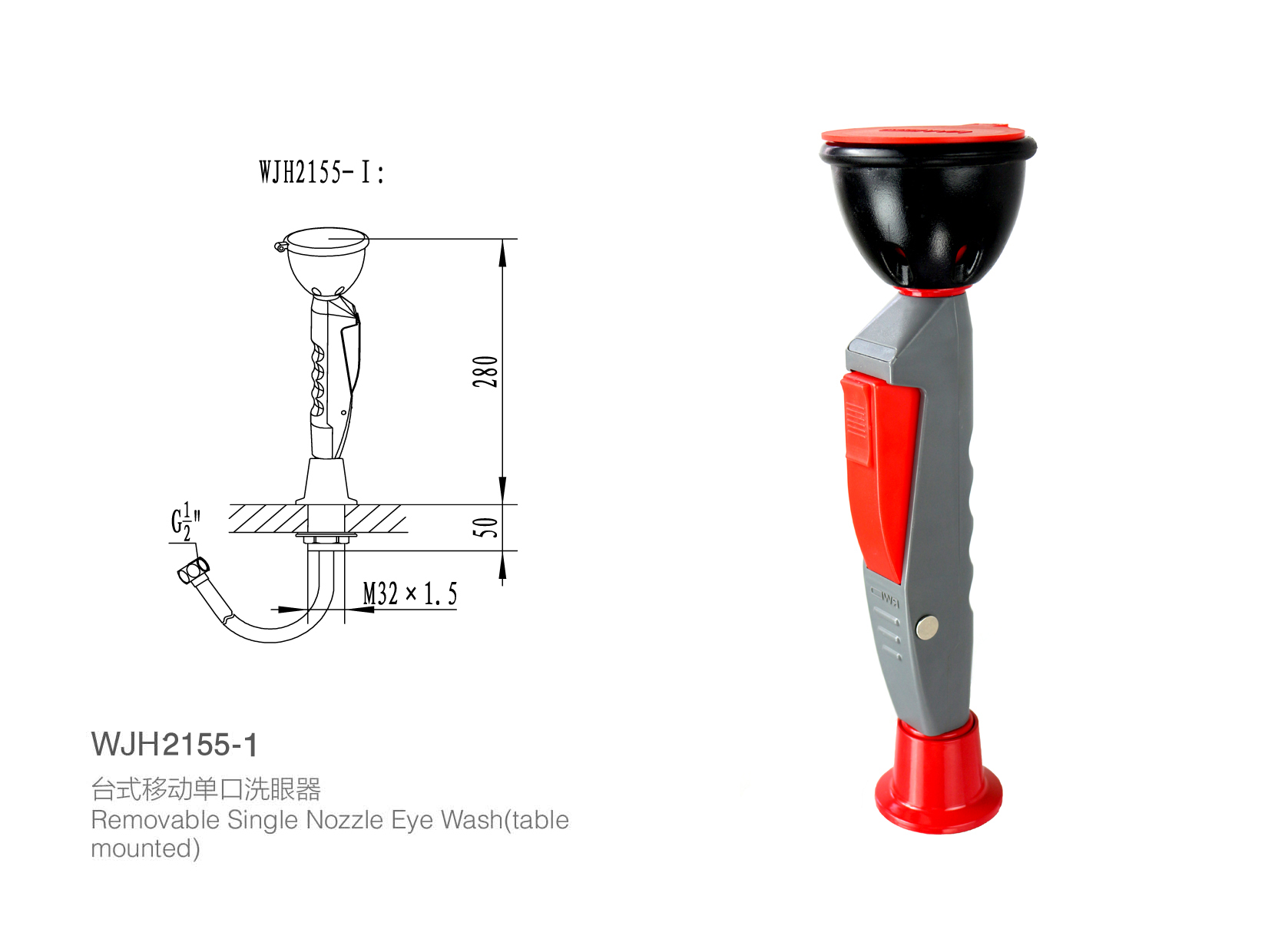 臺(tái)式移動(dòng)單口洗眼器WJH2155-1